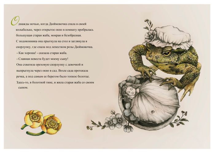 Дюймовочка рис 4