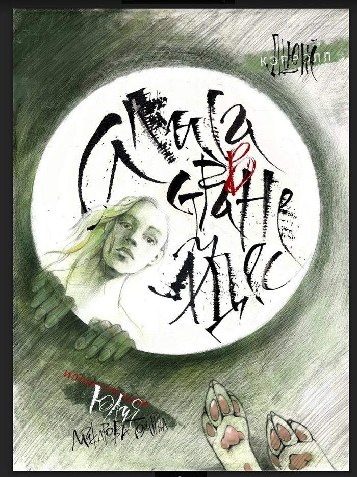 Алиса в стране чудес