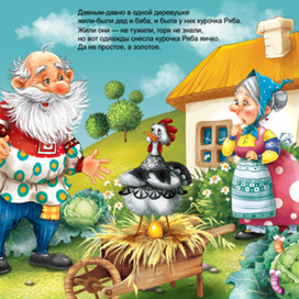 курочка ряба