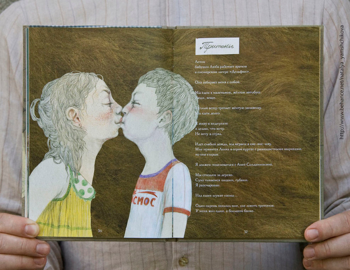 «ТРИТОНЫ», ИЛЛЮСТРАЦИЯ К КНИГЕ ЮРИЯ МУСТАФАЕВА «ТЕЛО ДЕТСТВА».