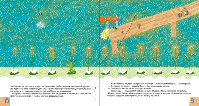 Артур Гиваргизов "Непослушный пират"