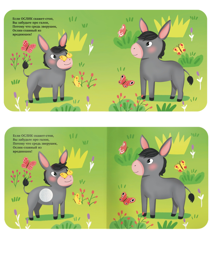 Детская книжная иллюстрация «Мамы и малыши» с липучками