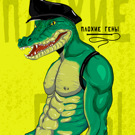 Плохие Гены