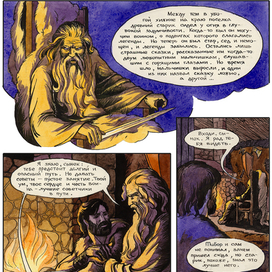 "Легенда о мече" стр.22