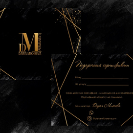 Подарочный сертификат