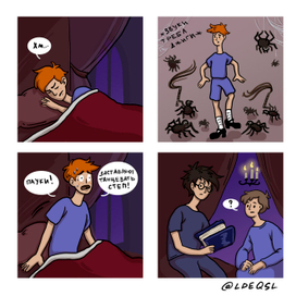 Страшный сон.