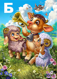 Детская азбука