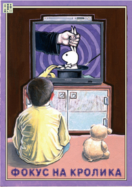 Фокус на кролика