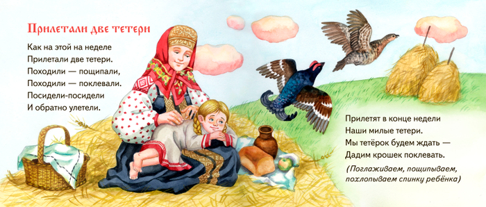 Прилетали две тетери