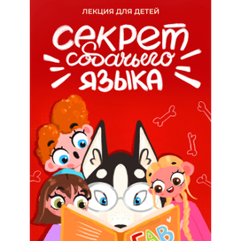 Обложка лекции для детей