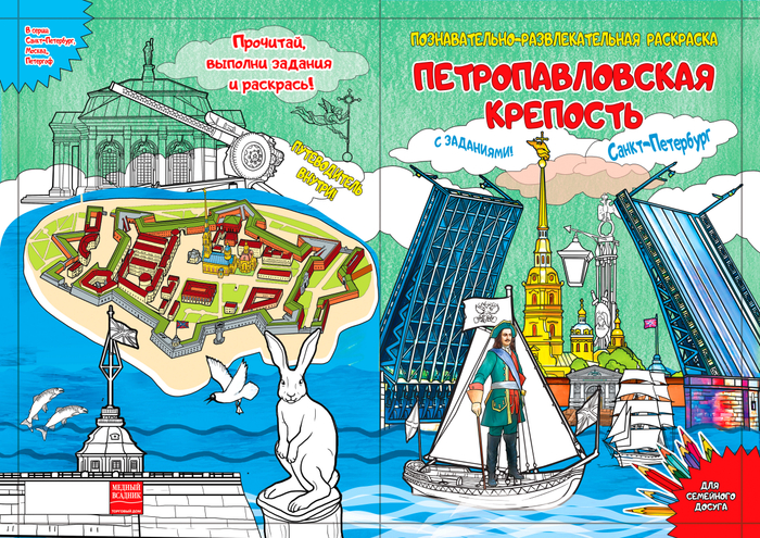 Раскраска для Медного всадника