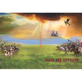 Обложка для поэмы Ветлуга поет о вечном"(Сокол над  Ветлугой.) Александра Сальникова"