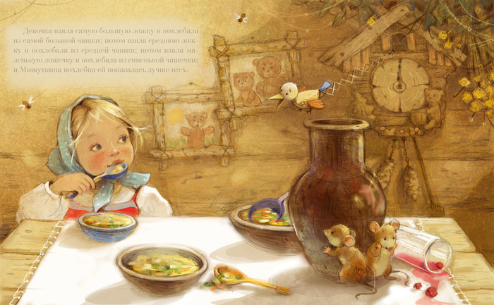 "Самая вкусная..")  "Три медведя"