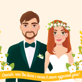 Свадебная иллюстрация.