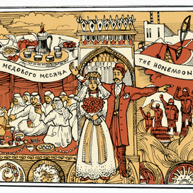 Эффект медового месяца