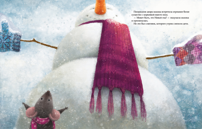 Мышкокнижка-4