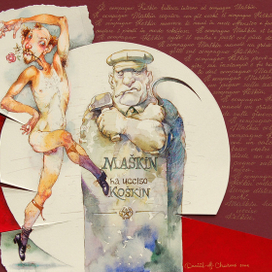 Машкин убил Кошкина