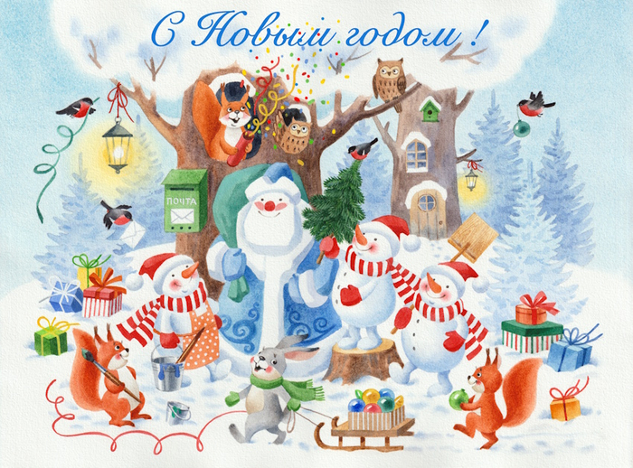 С Новым годом!