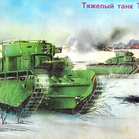 Танк Т -35.