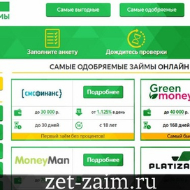  Лучший финансовый советник - "ЗетЗайм"