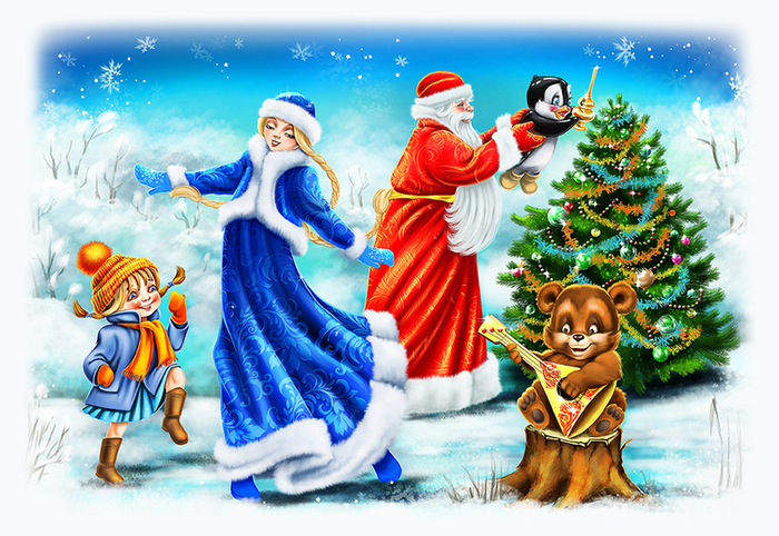 С Новым годом!