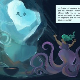 Иллюстрация к сказке «Русалочка»
