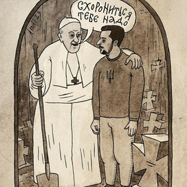 Слушай папу