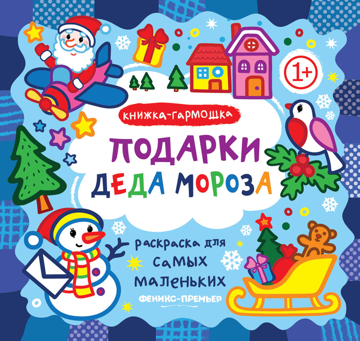 Новогодняя раскраска