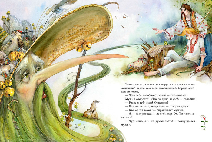 Украинская сказка "ОХ"