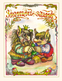 Норвежские сказки