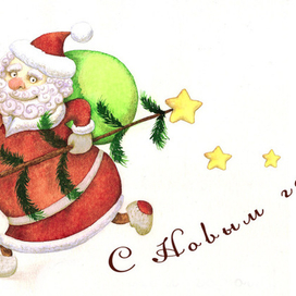 С Новым годом