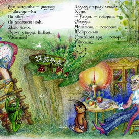 Людоед и принцесса (сцена пятая)