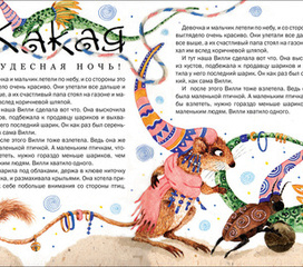 А.Никольская "Ладошкины сказки"