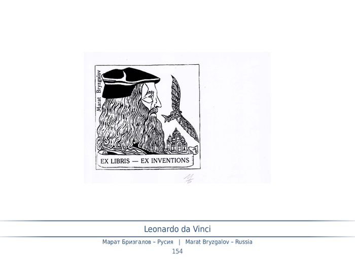 Экслибрис с портретом Леонардо да Винчи.