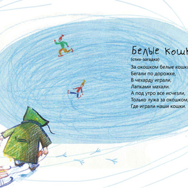 Иллюстрация к стихам Светланы Корогодовой