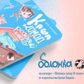 обложка на конкурс