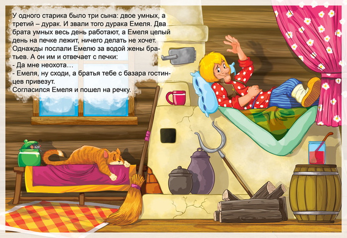 по велению рыбы!