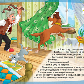 Бобик в гостях у Барбоса