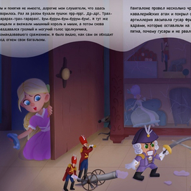 Щелкунчик. разворот "Битва"