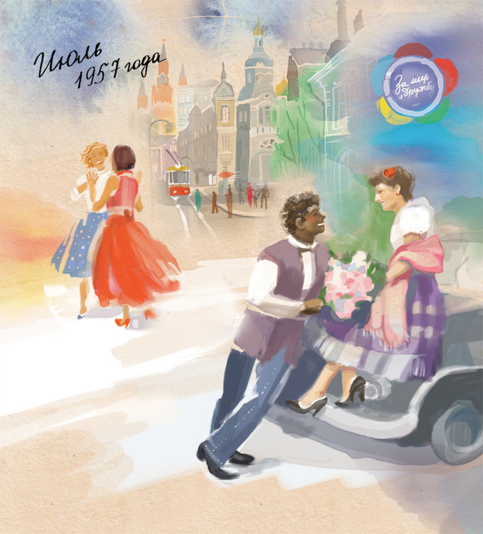 фестиваль молодёжи 1957 год