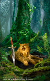 Миниатюрная рысь