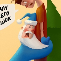 Про папу лучшего стишок