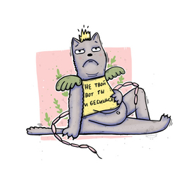 Высокомерный кот