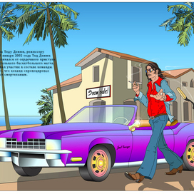 Просто-Джорж.