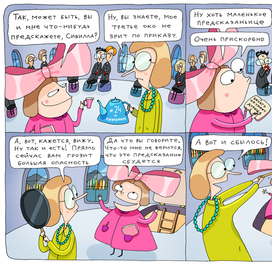 Профессор Амбридж получает предсказание