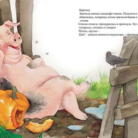 про свинью художницу