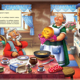 Голобок. как все начиналось.