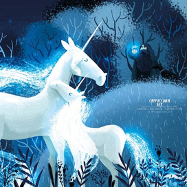 Запретный лес