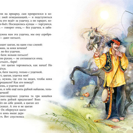 Украинская сказка "ОХ"