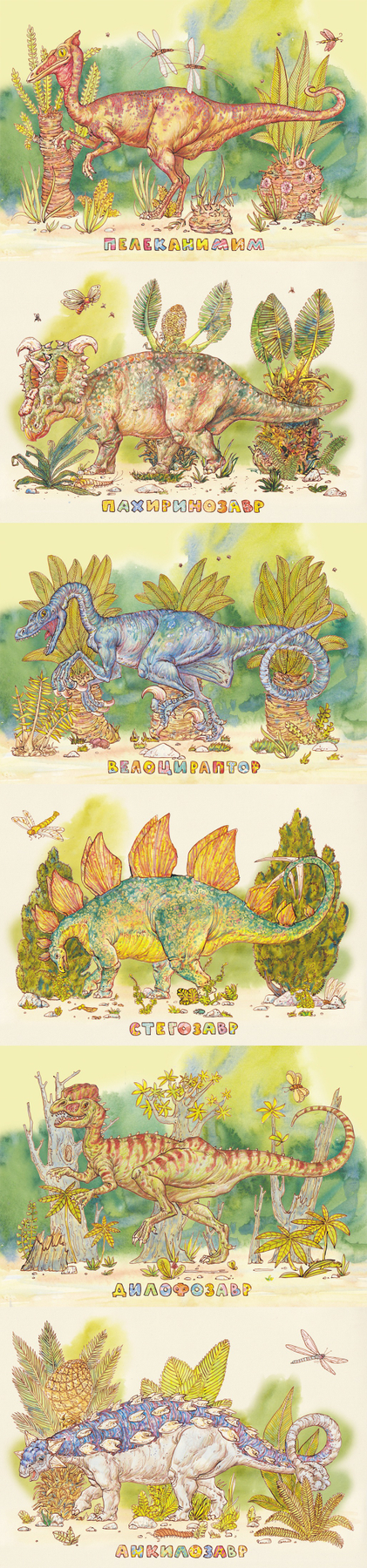ДИНОЗАВРЫ